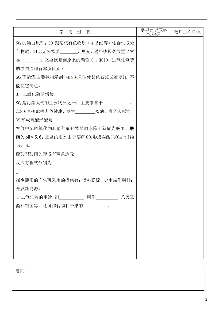 江苏省徐州市王杰中学高中化学 二氧化硫的性质和应用教学案 新人教版必修1_第2页