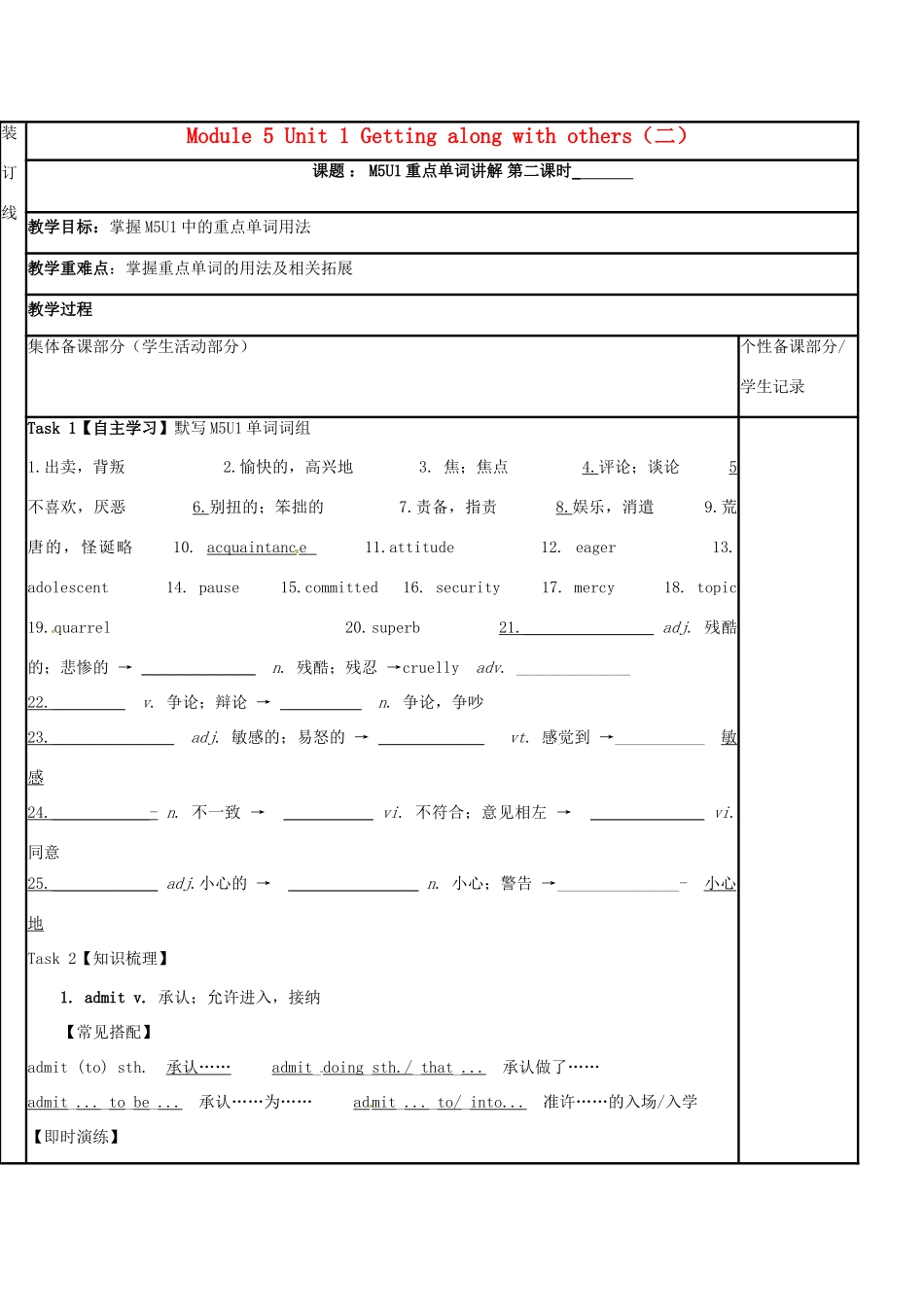 江苏省徐州市铜山县高三英语一轮复习 Module 5 Unit 1 Getting along with others（二）教学案-人教版高三全册英语教学案_第1页