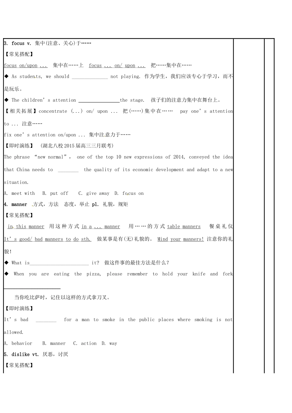 江苏省徐州市铜山县高三英语一轮复习 Module 5 Unit 1 Getting along with others（二）教学案-人教版高三全册英语教学案_第3页