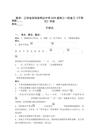 江苏省滨海县明达中学2009届高三数学一轮复习《不等式》学案