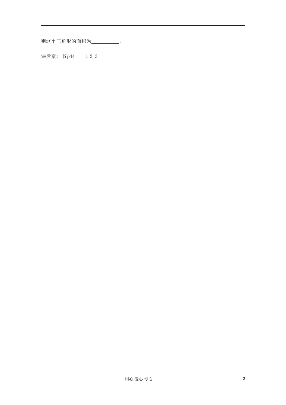 江苏省扬州市第一中学高二数学《抛物线的几何性质（一）》学案_第2页