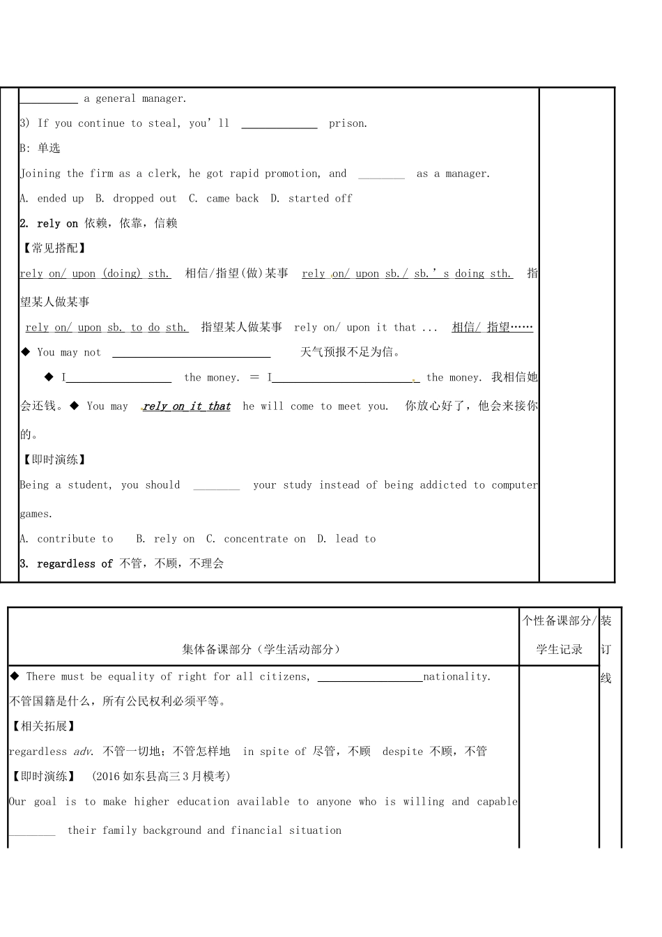 江苏省徐州市铜山县高三英语一轮复习 Module 5 Unit 1 Getting along with others（三）教学案-人教版高三全册英语教学案_第2页
