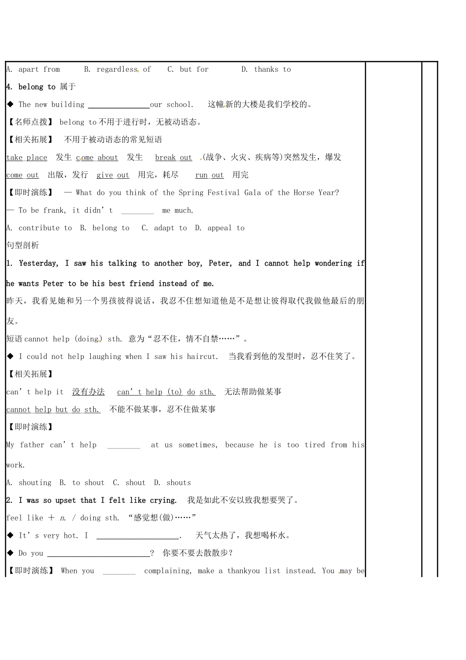 江苏省徐州市铜山县高三英语一轮复习 Module 5 Unit 1 Getting along with others（三）教学案-人教版高三全册英语教学案_第3页