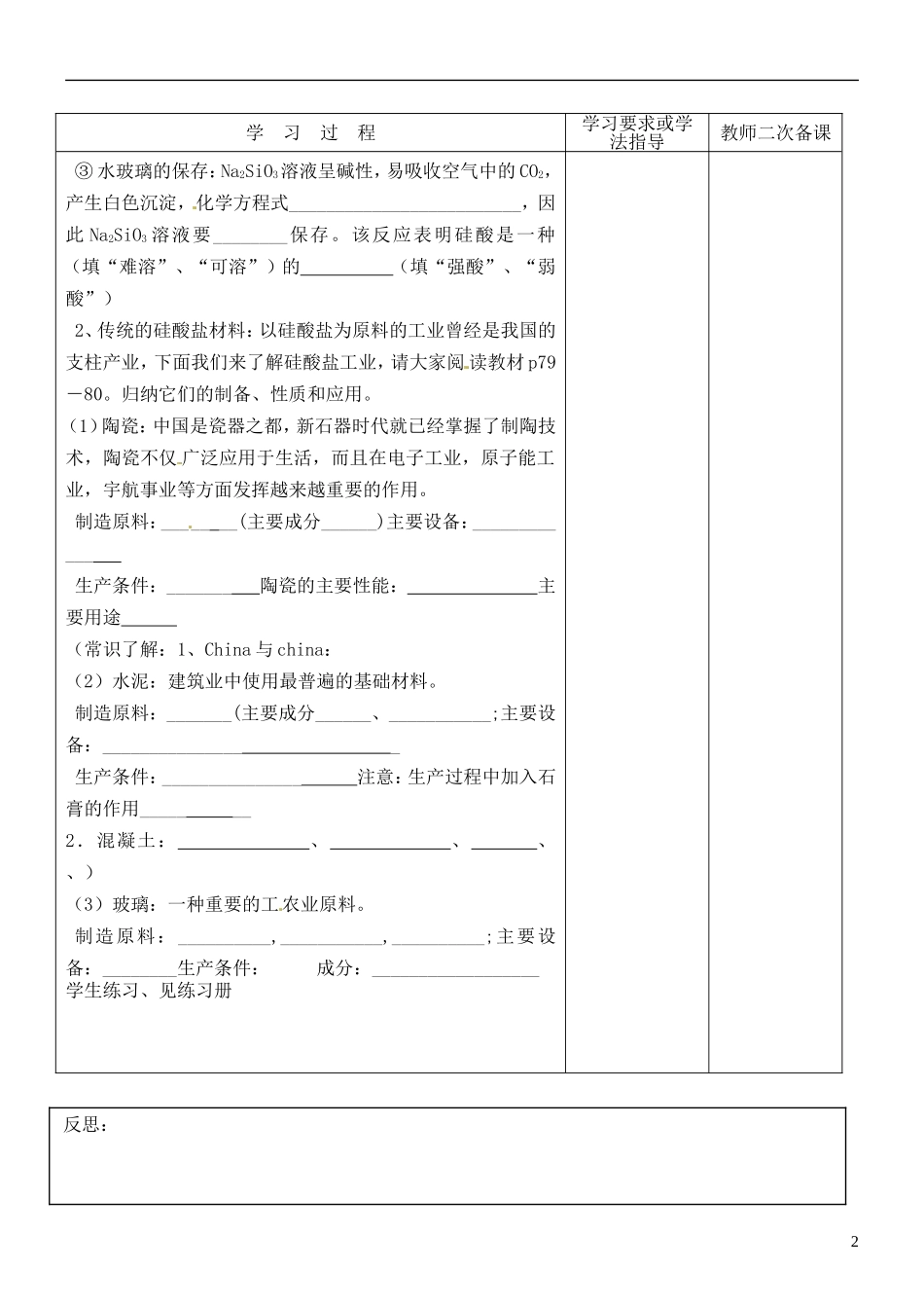 江苏省徐州市王杰中学高中化学 含硅矿物与信息材料教学案1 新人教版必修1_第2页