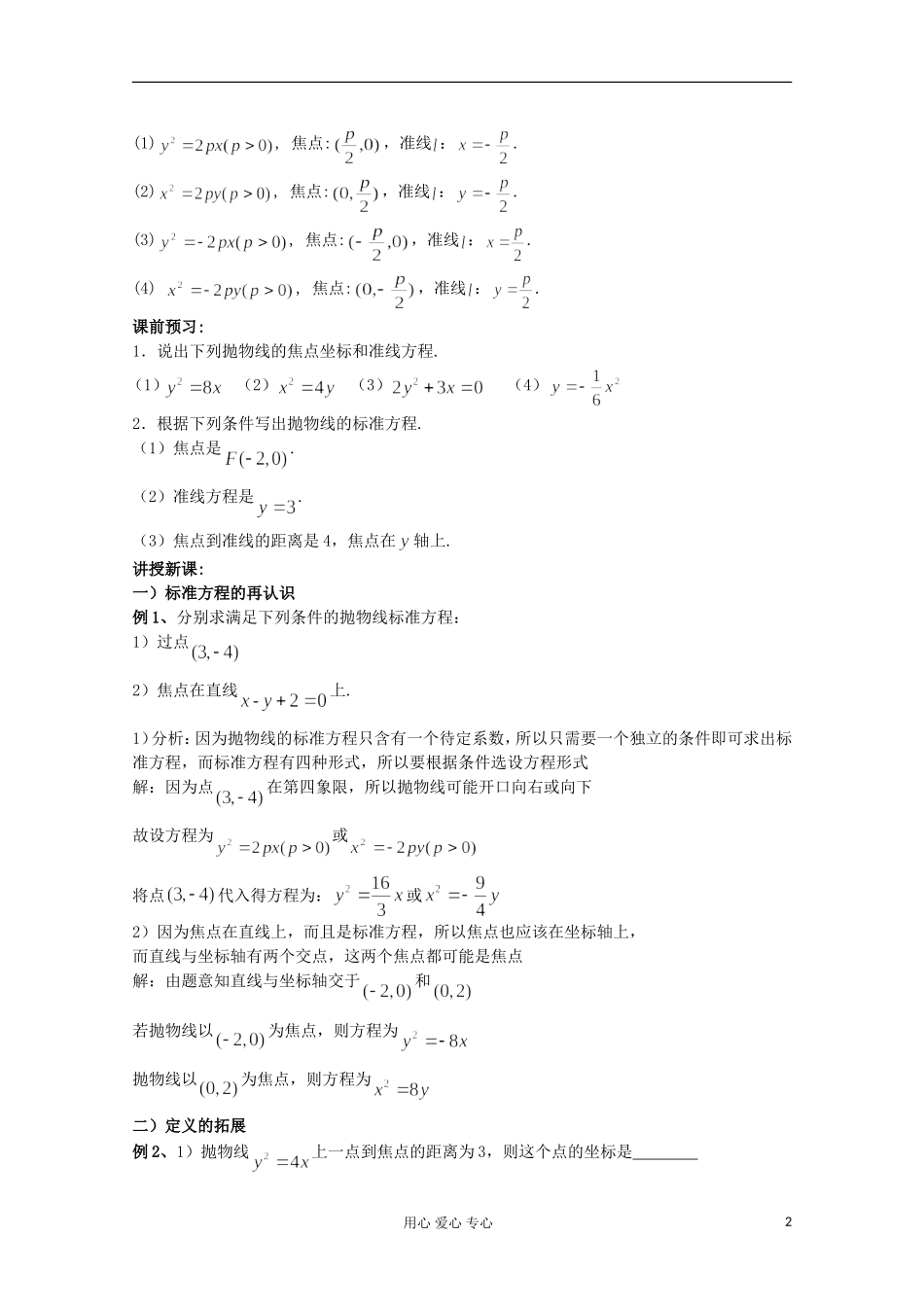 江苏省扬州市第一中学高二数学《抛物线及其标准方程（二）》学案_第2页