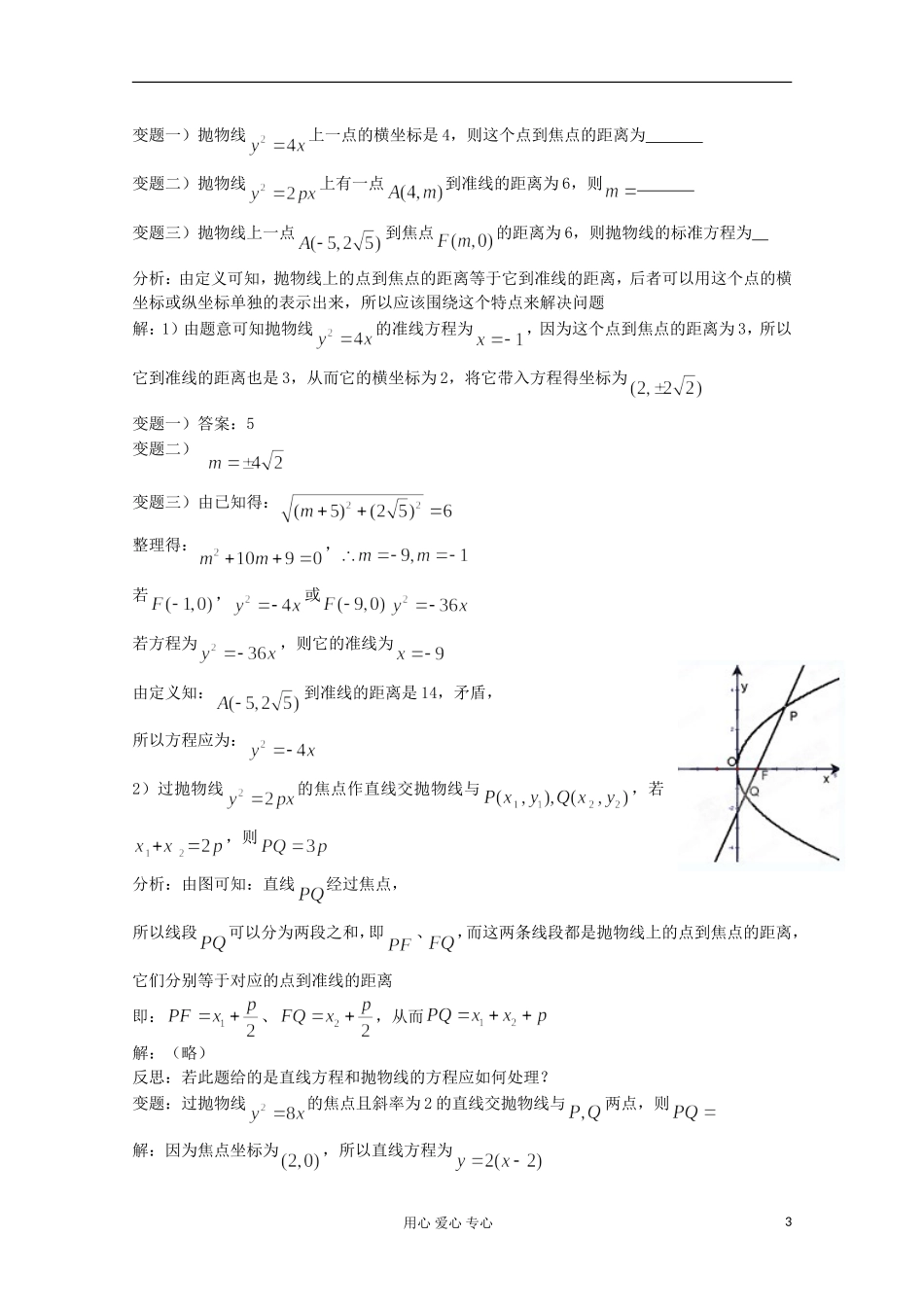 江苏省扬州市第一中学高二数学《抛物线及其标准方程（二）》学案_第3页