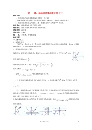 江苏省扬州市第一中学高二数学《抛物线及其标准方程（二）》学案
