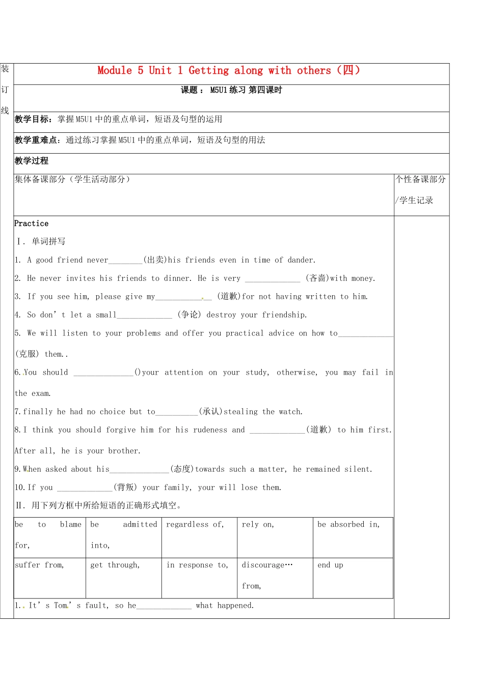 江苏省徐州市铜山县高三英语一轮复习 Module 5 Unit 1 Getting along with others（四）教学案-人教版高三全册英语教学案_第1页