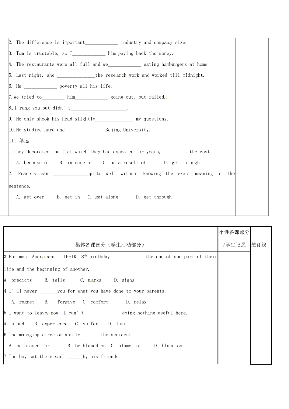 江苏省徐州市铜山县高三英语一轮复习 Module 5 Unit 1 Getting along with others（四）教学案-人教版高三全册英语教学案_第2页