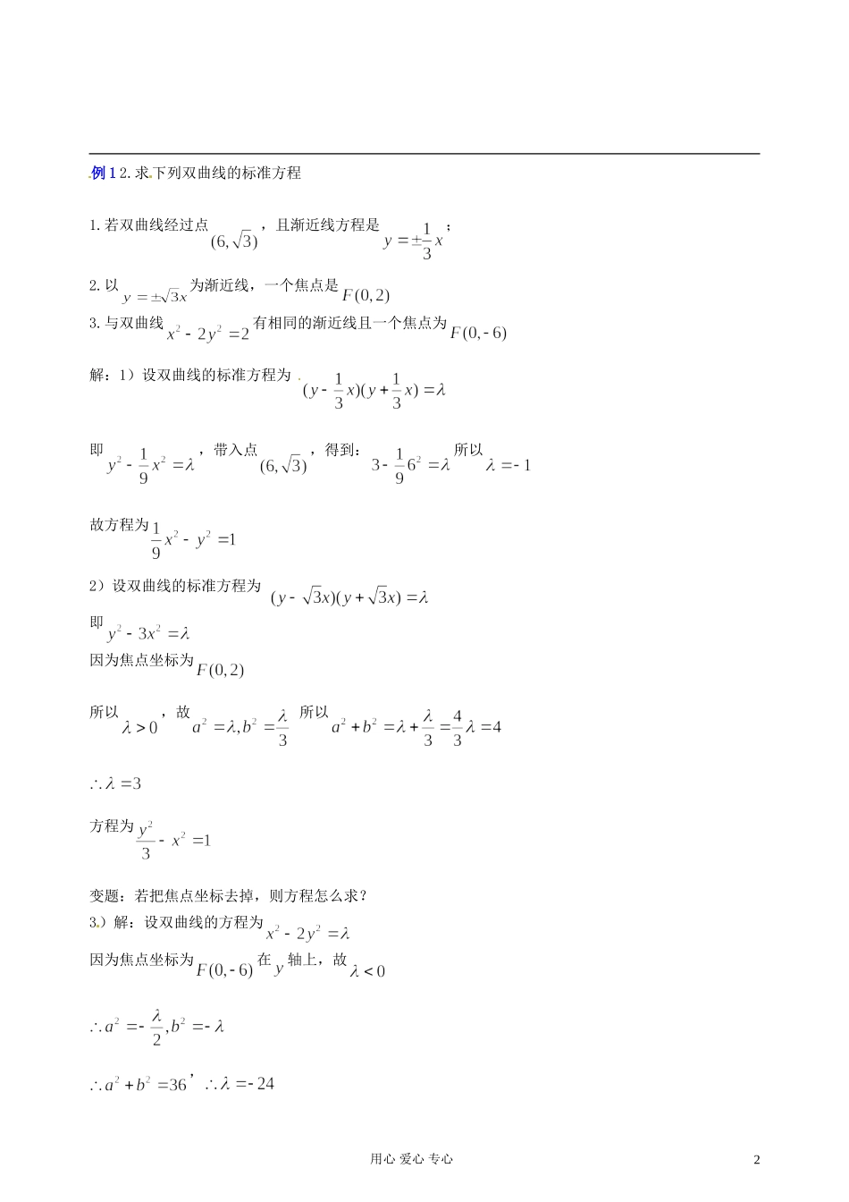 江苏省扬州市第一中学高二数学《双曲线的简单几何性质 （二）》学案 苏教版_第2页