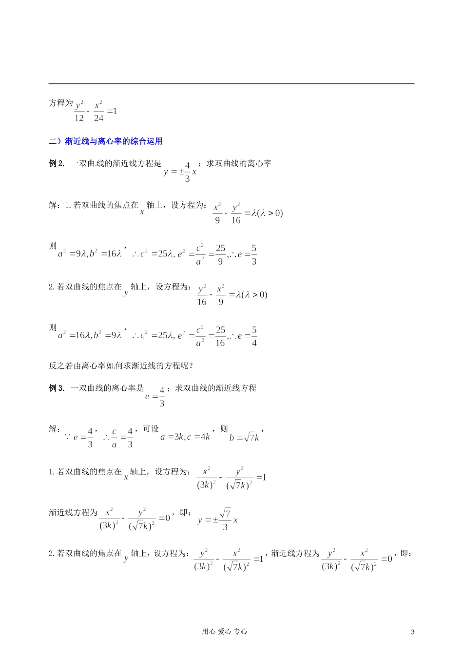 江苏省扬州市第一中学高二数学《双曲线的简单几何性质 （二）》学案 苏教版_第3页