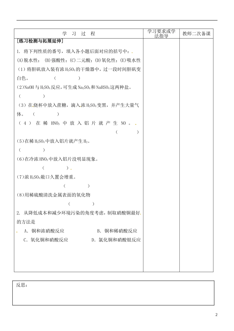 江苏省徐州市王杰中学高中化学 硫及化合物的相互转化教学案 新人教版必修1_第2页