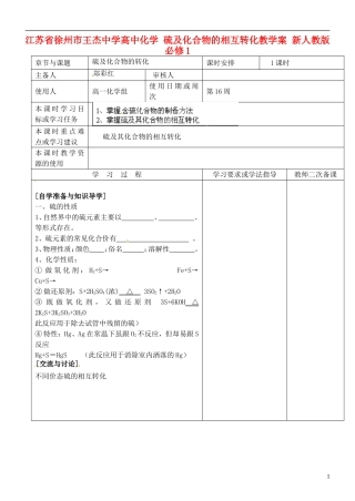 江苏省徐州市王杰中学高中化学 硫及化合物的相互转化教学案 新人教版必修1