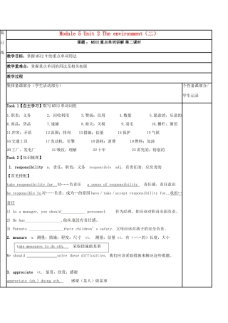 江苏省徐州市铜山县高三英语一轮复习 Module 5 Unit 2 The environment（二）教学案-人教版高三全册英语教学案