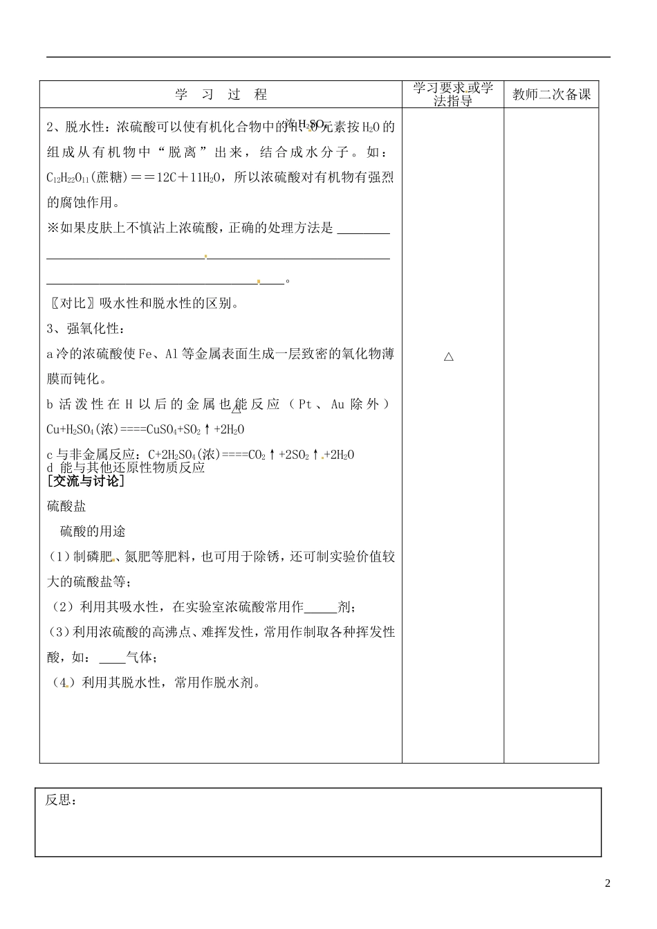 江苏省徐州市王杰中学高中化学 硫酸的制备和性质教学案 新人教版必修1_第2页