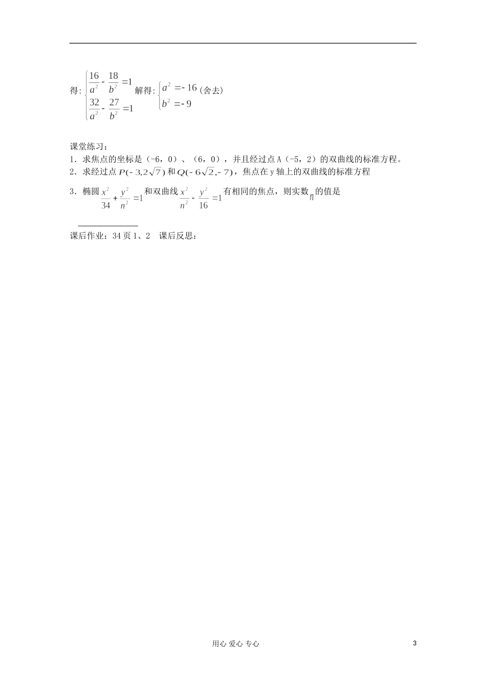 江苏省扬州市第一中学高二数学《双曲线及其标准方程 （二）》学案 苏教版_第3页