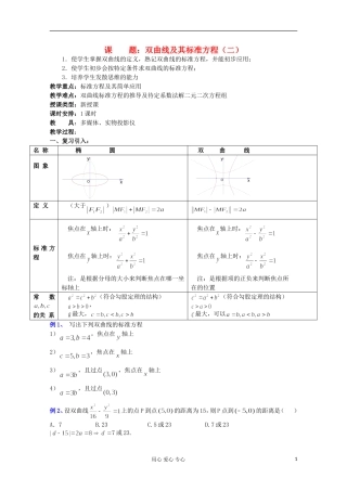 江苏省扬州市第一中学高二数学《双曲线及其标准方程 （二）》学案 苏教版