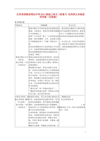 江苏省滨海县明达中学2014届高三语文二轮复习 实用类文本阅读导学案（无答案）
