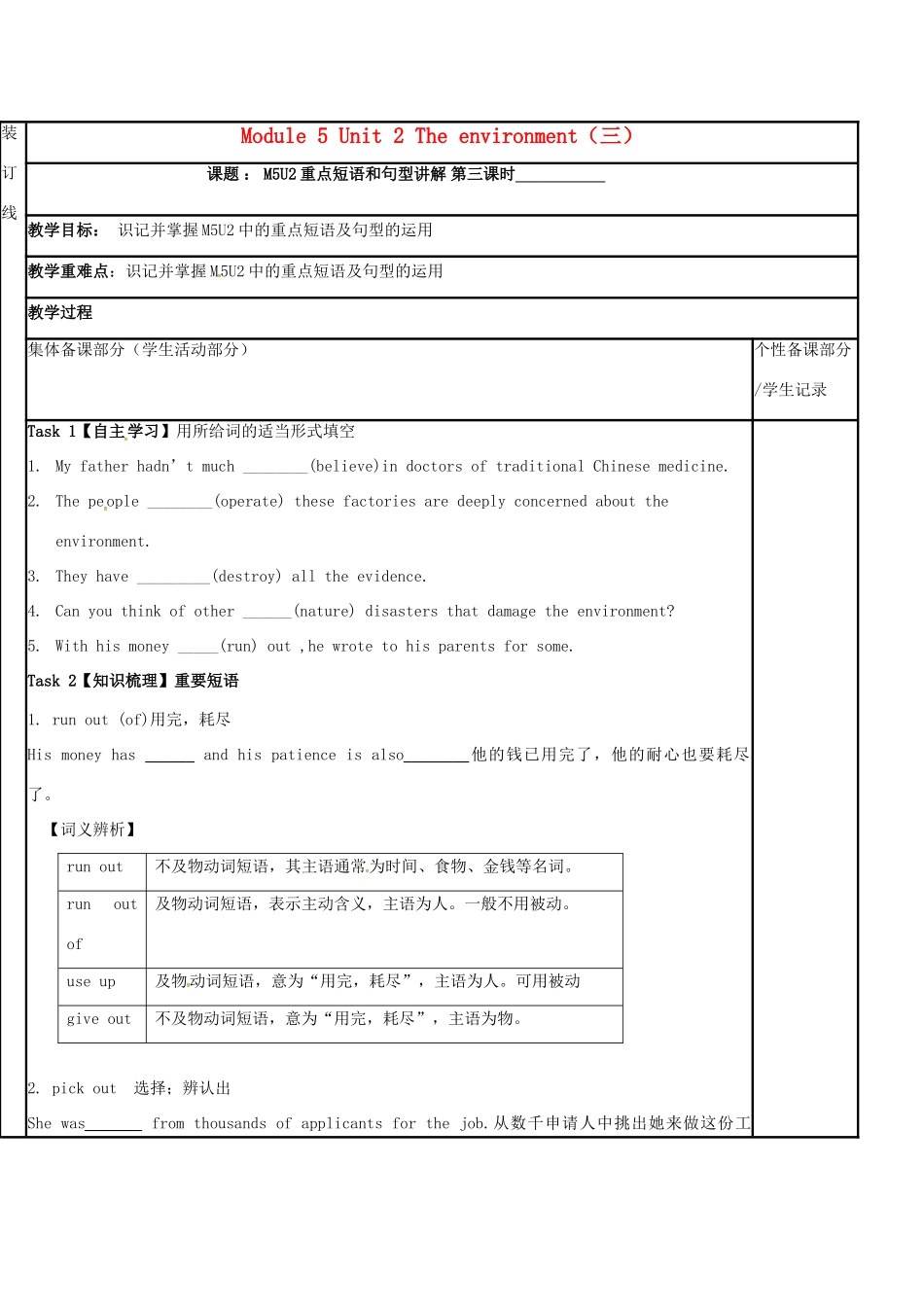 江苏省徐州市铜山县高三英语一轮复习 Module 5 Unit 2 The environment（三）教学案-人教版高三全册英语教学案_第1页