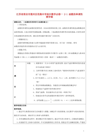 江苏省淮安市楚州区范集中学高中数学 2-1 函数的单调性教学案 新人教A版必修1
