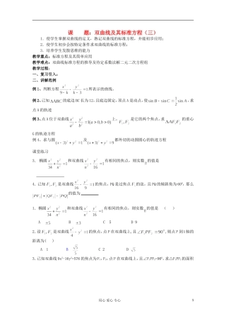 江苏省扬州市第一中学高二数学《双曲线及其标准方程 （三）》学案 苏教版