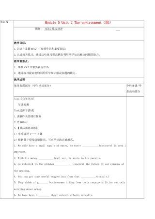江苏省徐州市铜山县高三英语一轮复习 Module 5 Unit 2 The environment（四）教学案-人教版高三全册英语教学案