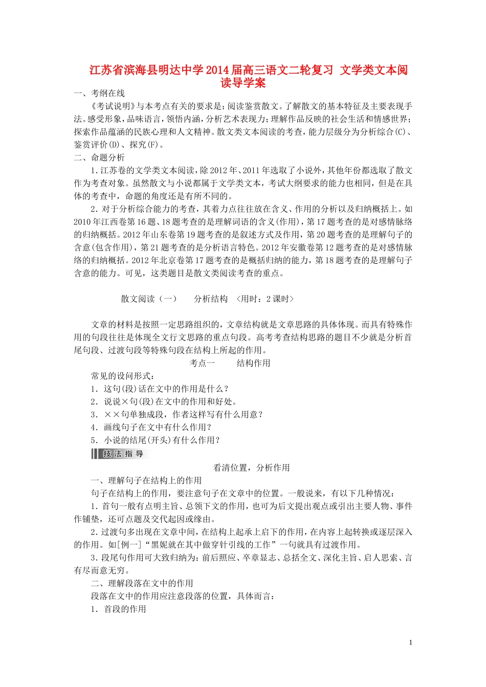 江苏省滨海县明达中学2014届高三语文二轮复习 文学类文本阅读导学案_第1页
