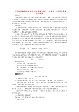 江苏省滨海县明达中学2014届高三语文二轮复习 文学类文本阅读导学案
