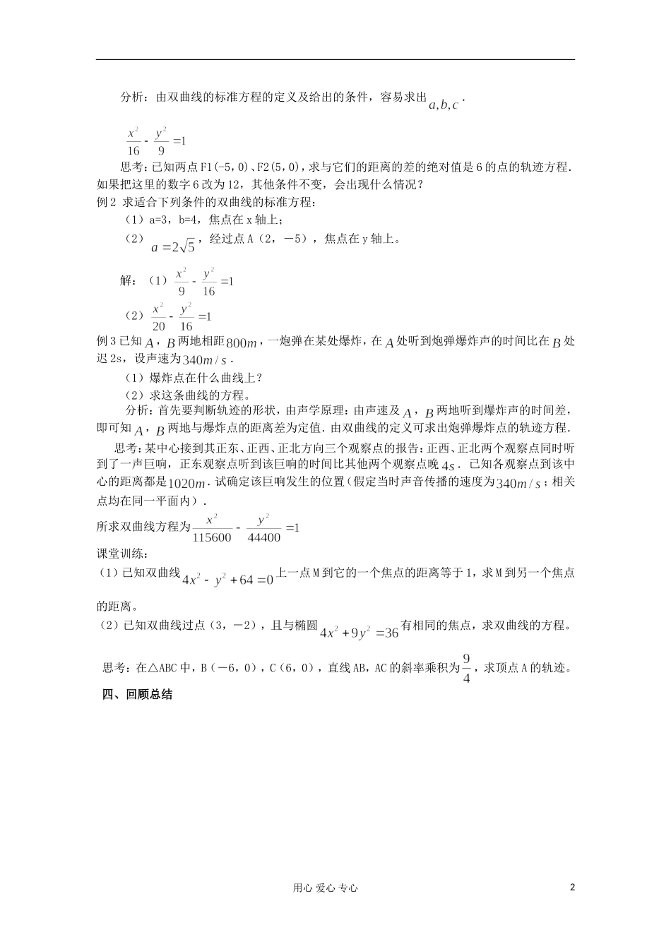江苏省扬州市第一中学高二数学《双曲线及其标准方程 （一）》学案 苏教版_第2页