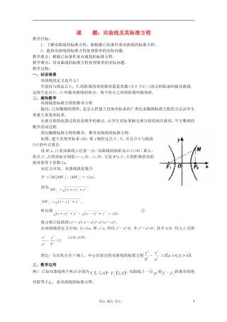 江苏省扬州市第一中学高二数学《双曲线及其标准方程 （一）》学案 苏教版