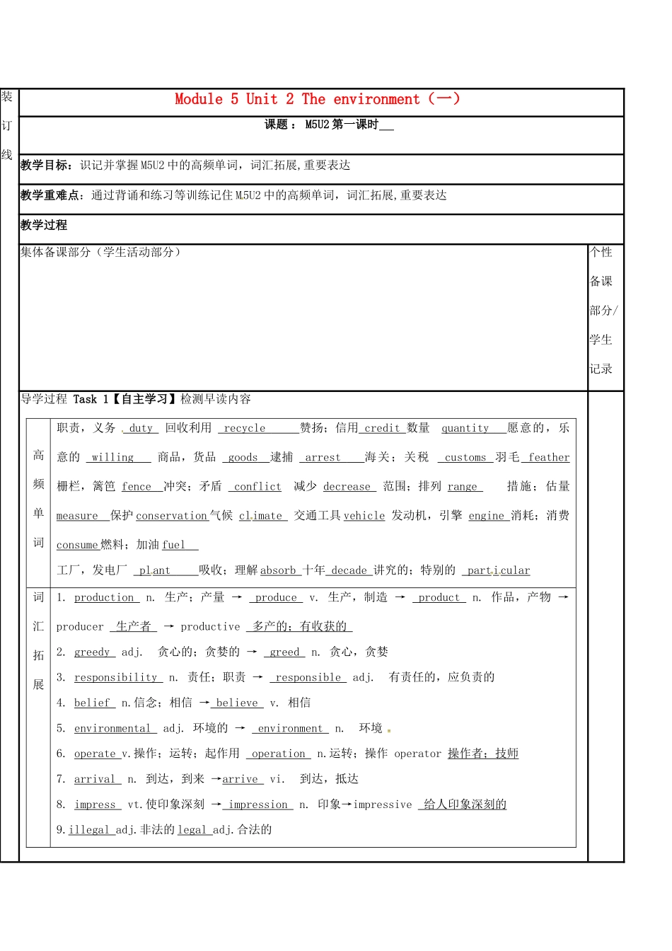 江苏省徐州市铜山县高三英语一轮复习 Module 5 Unit 2 The environment（一）教学案-人教版高三全册英语教学案_第1页