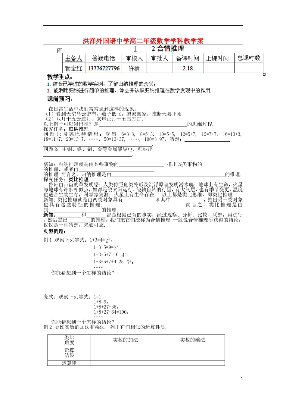 江苏省淮安市洪泽县2012-2013年高二数学下学期《合情推理》教学案 苏教版_第1页
