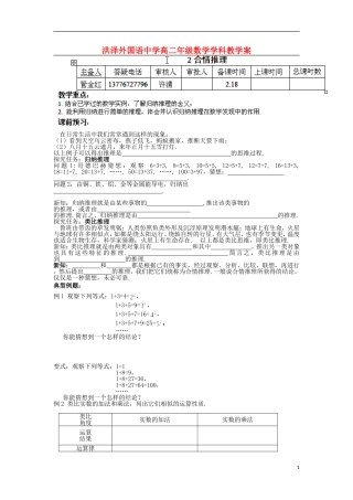 江苏省淮安市洪泽县2012-2013年高二数学下学期《合情推理》教学案 苏教版