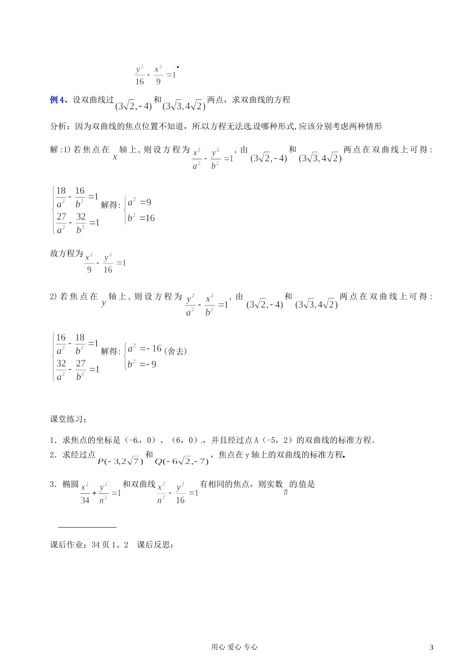 江苏省扬州市第一中学高二数学《双曲线及其标准方程（二）》学案 苏教版_第3页