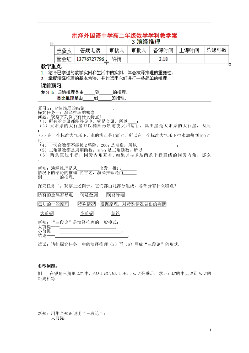 江苏省淮安市洪泽县2012-2013学年高二数学下学期《演绎推理》教学案 苏教版_第1页