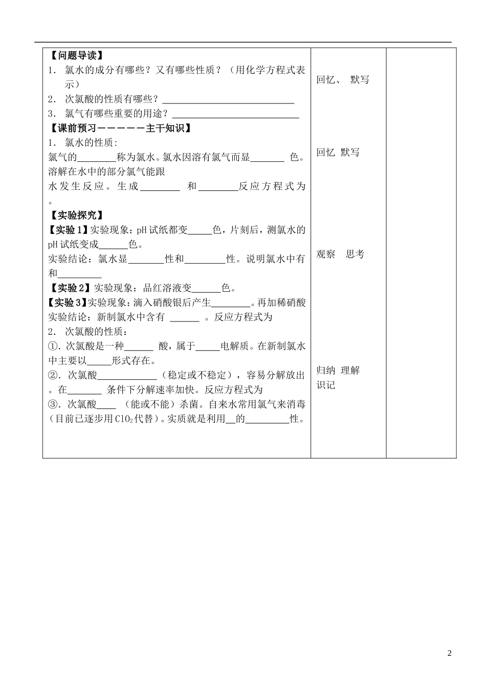 江苏省徐州市王杰中学高中化学 专题二第三单元第3课时氯气的性质（第二课时）教学案 新人教版必修1_第2页