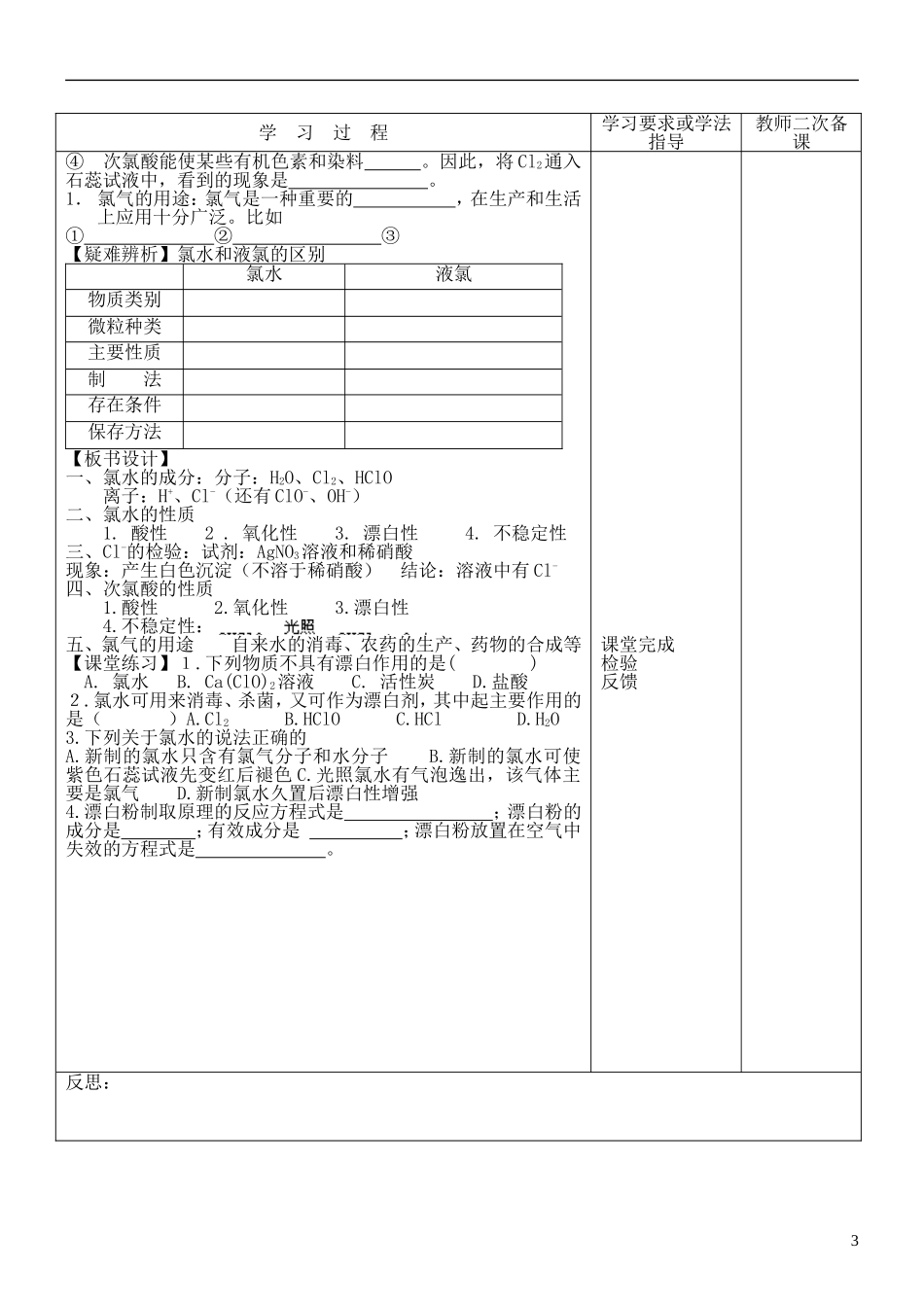 江苏省徐州市王杰中学高中化学 专题二第三单元第3课时氯气的性质（第二课时）教学案 新人教版必修1_第3页