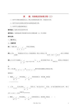 江苏省扬州市第一中学高二数学《双曲线及其标准方程（三）》学案 苏教版