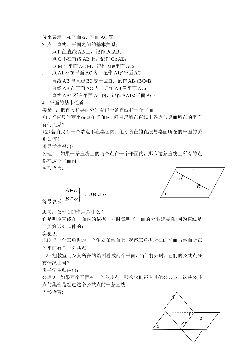 江苏省滨海县明达中学高中数学 1.2.1 平面的基本性质教案（1）苏教版必修2_第2页