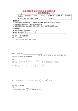 江苏省淮安市洪泽县2012-2013学年高二数学下学期《综合法和分析法（1）》教学案 苏教版