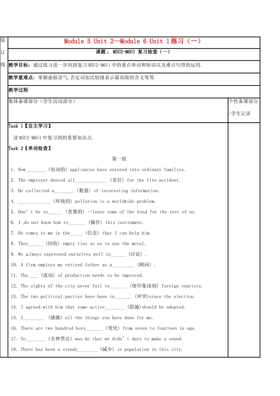 江苏省徐州市铜山县高三英语一轮复习 Module 5 Unit 2--Module 6 Unit 1练习（一）教学案-人教版高三全册英语教学案_第1页