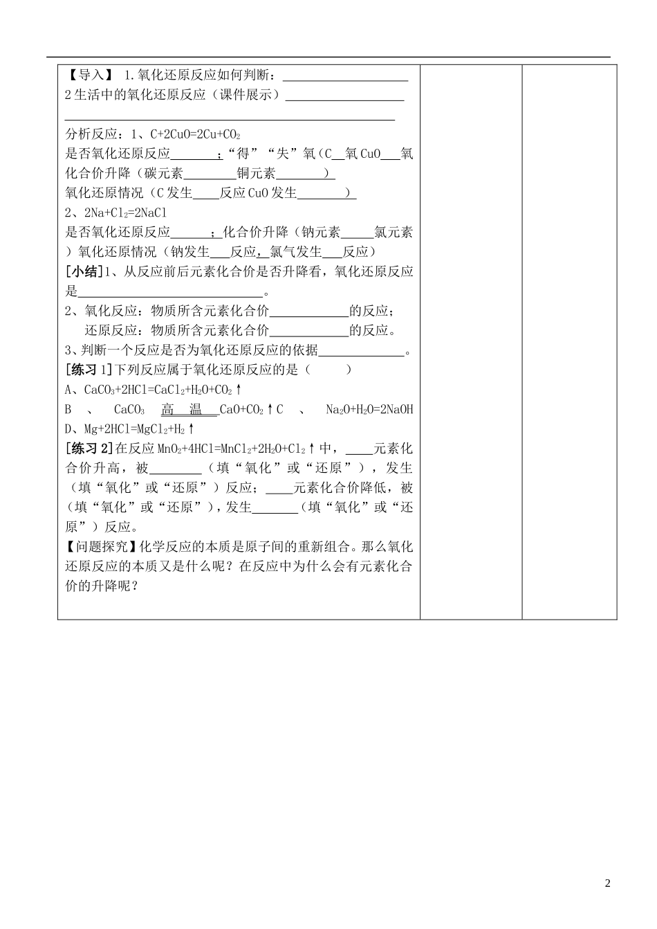 江苏省徐州市王杰中学高中化学 专题二第三单元第4课时氯气的性质（第三课时）教学案 新人教版必修1_第2页