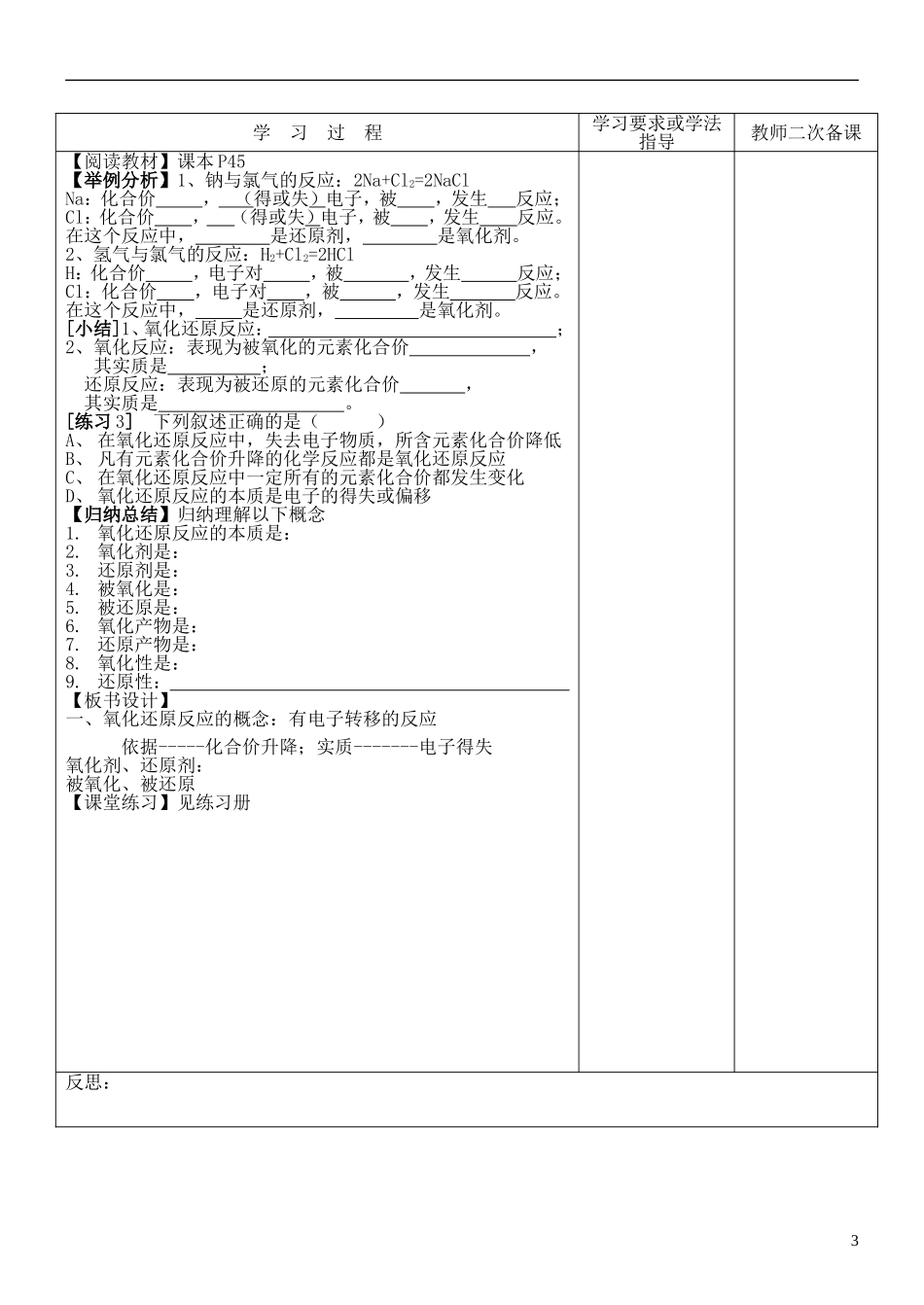 江苏省徐州市王杰中学高中化学 专题二第三单元第4课时氯气的性质（第三课时）教学案 新人教版必修1_第3页