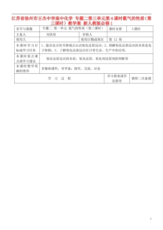 江苏省徐州市王杰中学高中化学 专题二第三单元第4课时氯气的性质（第三课时）教学案 新人教版必修1