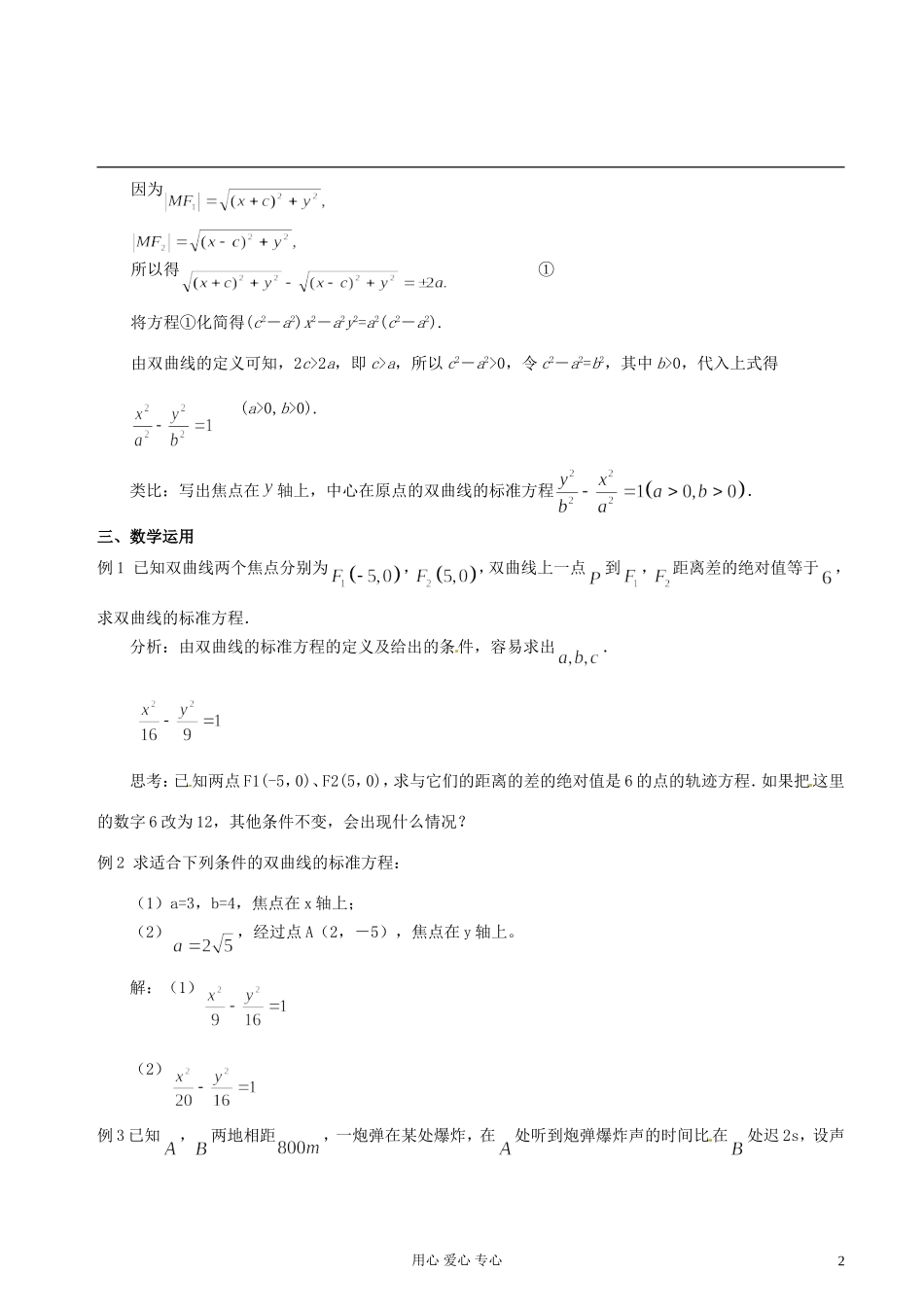 江苏省扬州市第一中学高二数学《双曲线及其标准方程（一）》学案 苏教版_第2页