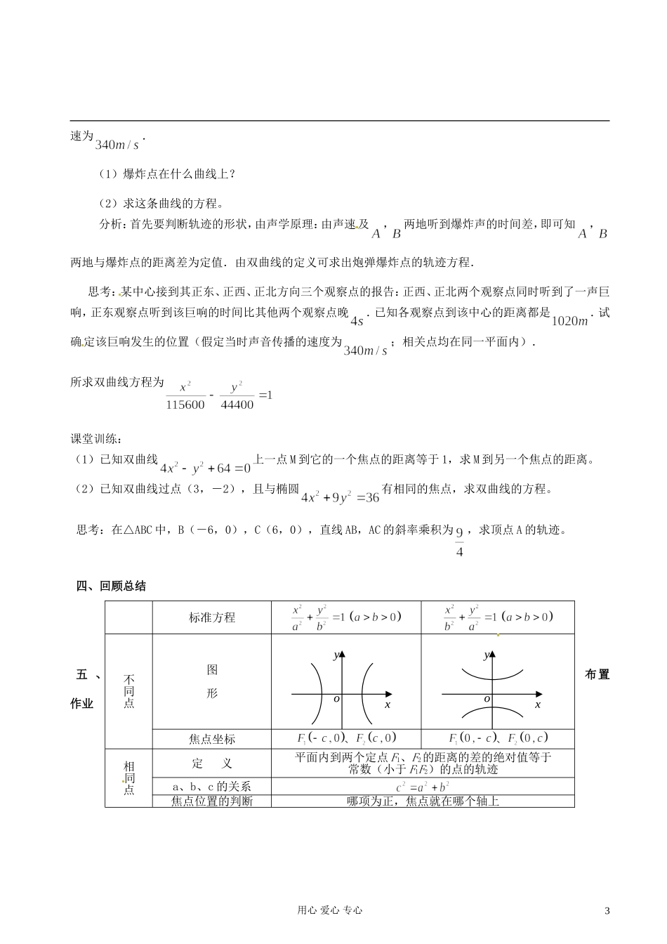 江苏省扬州市第一中学高二数学《双曲线及其标准方程（一）》学案 苏教版_第3页