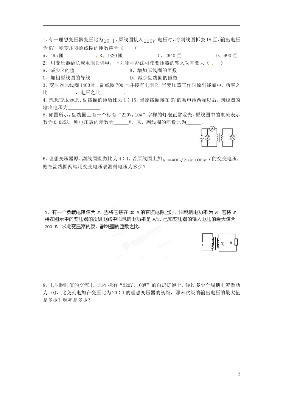 江苏省淮安市涟水县第一中学高二物理 变压器教学案 文 _第2页