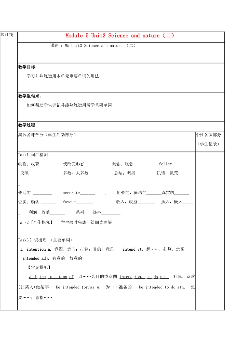 江苏省徐州市铜山县高三英语一轮复习 Module 5 Unit3 Science and nature（二）教学案-人教版高三全册英语教学案_第1页