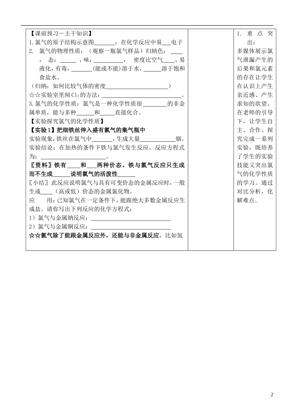 江苏省徐州市王杰中学高中化学 专题二第一单元第1课时氯气的性质（第一课时）教学案 新人教版必修1_第2页
