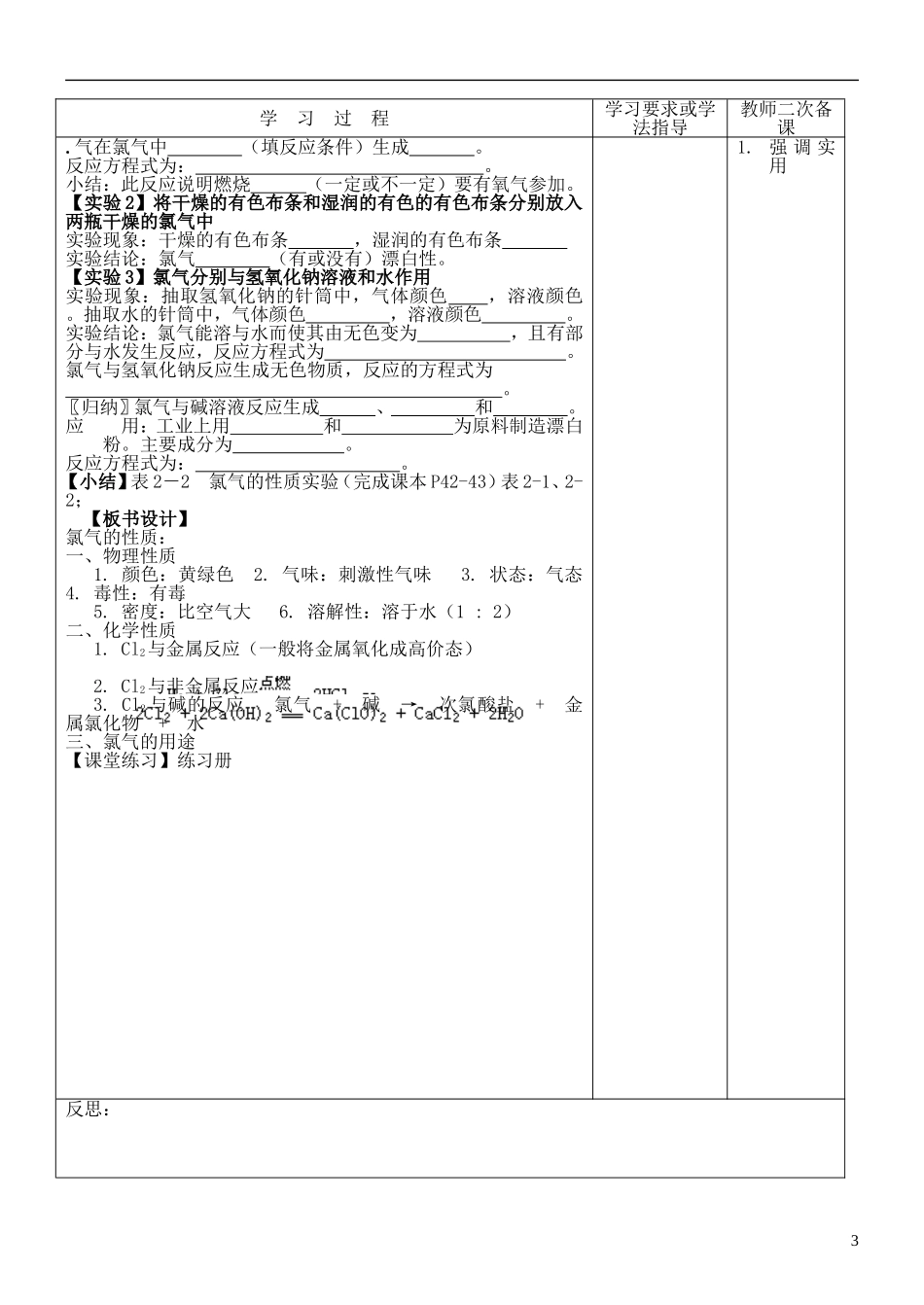 江苏省徐州市王杰中学高中化学 专题二第一单元第1课时氯气的性质（第一课时）教学案 新人教版必修1_第3页
